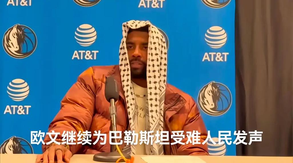 基德：欧文是天生的大场面先生 他能让我们在关键局面更有利