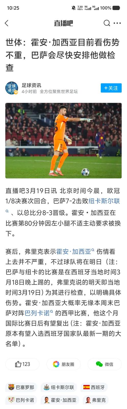 世体：巴萨29轮后积73分，历史数据显示西甲夺冠有望