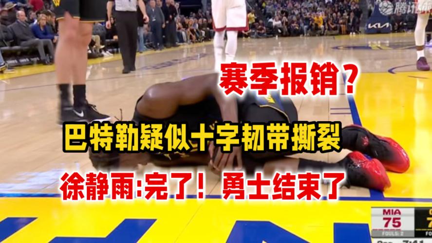 金州伤病梦魇！巴特勒ACL报销 穆迪恐怖膝伤 库里跑步膝归期未定