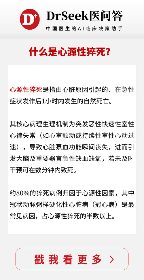 心脏的“红牌”：从张雪峰到哈尔克，心源性猝死离我们有多远