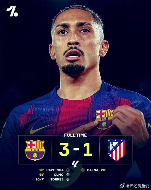 西甲旧将：马竞vs巴萨的欧冠会非常精彩，拉菲尼亚将是决定性球员