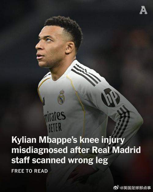 米贾托维奇谈姆巴佩误诊：皇马形象已受损害，必须有人站出来澄清