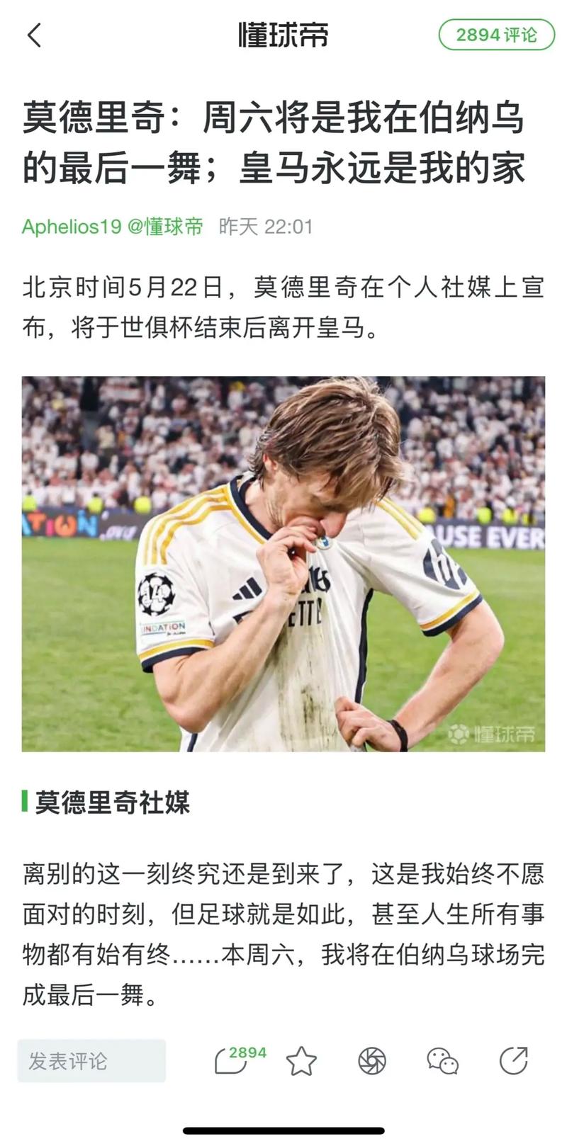 莫雷托：皇马在全力挽留吕迪格，他也倾向续约，尤文考虑其他人选