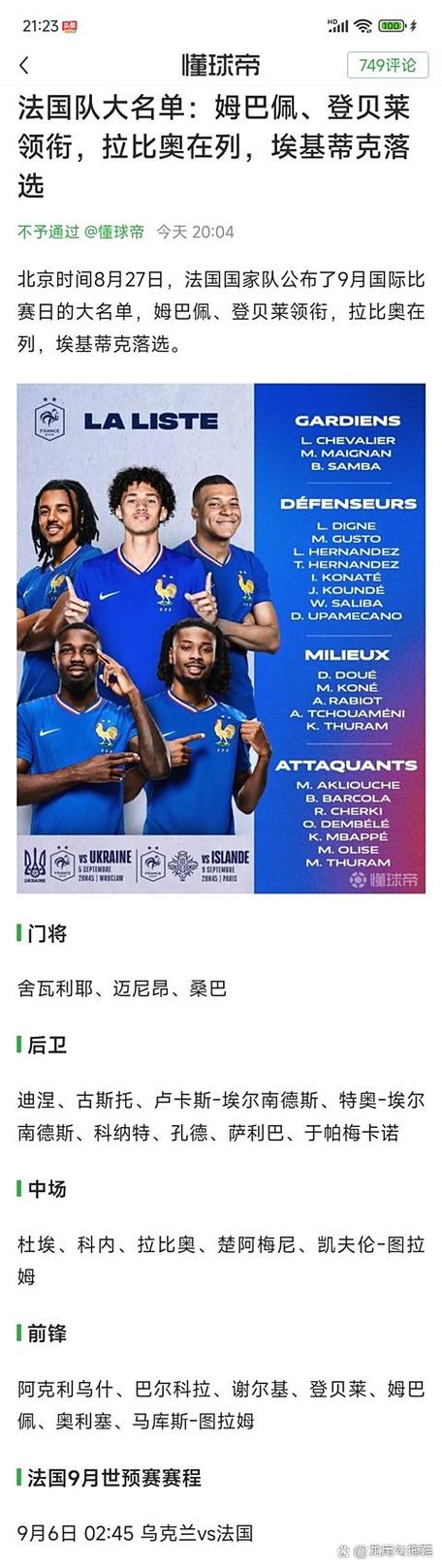 法媒：埃基蒂克将与巴尔科拉、杜埃竞争法国队在锋线的第四人位置