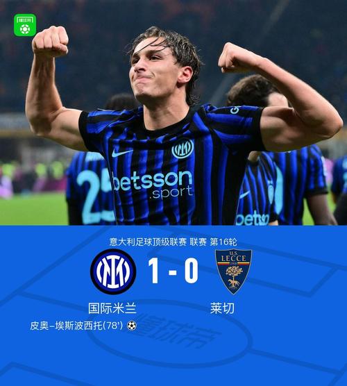 因莫比莱：我最欣赏皮奥 国米国脚踢过2次欧冠决赛的经验很重要