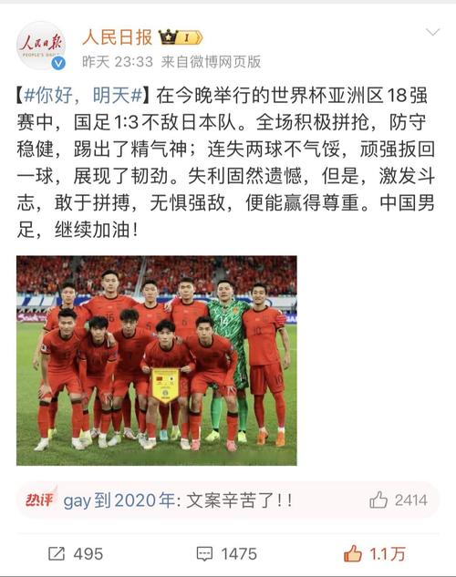 早报：在英超都叫我土豆，回了国家队你叫我什么？