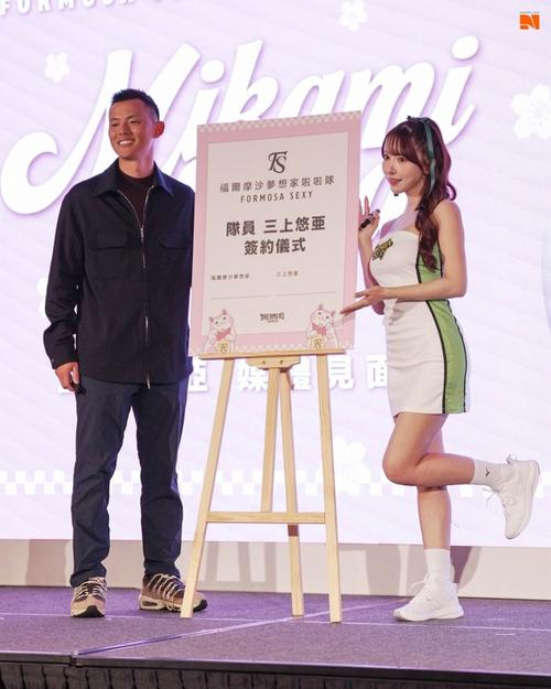 宝岛联赛应援结束~三上悠亚：第一次登场时非常紧张 我们下次再见