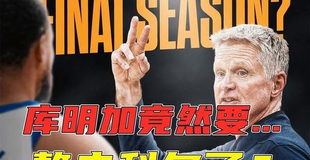 科尔谈桑托斯：比赛对他来说慢了下来 我要求很高但他确实打得好