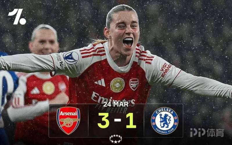 北伦敦德比全面压制！阿森纳男女足均大胜，且都有球员帽子戏法