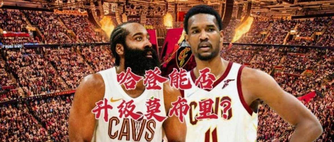 哈登至今和阿伦莫布里的双塔同场87分钟 净效率+23.1