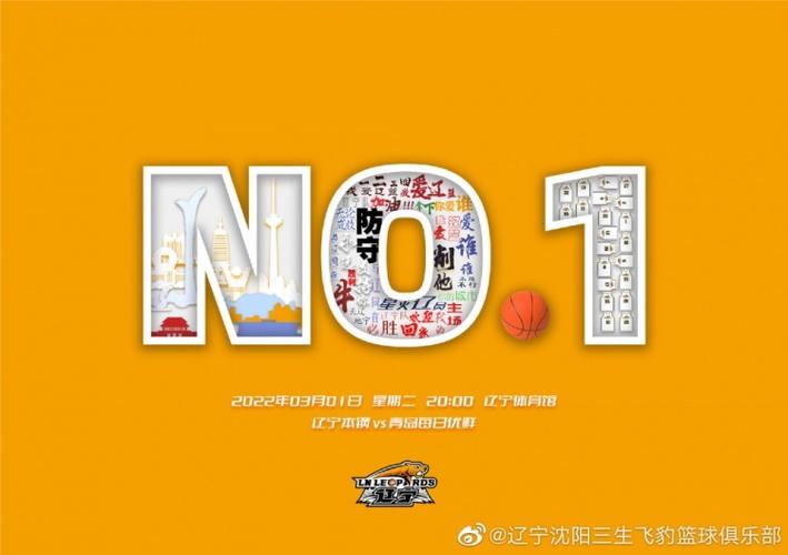 管豹之交！福建男篮官博晒明日迎战辽宁男篮预热海报