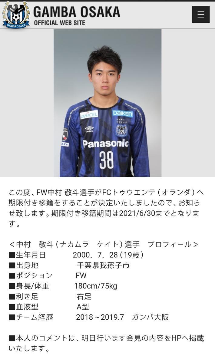 中村敬斗：助攻有一半是凭感觉 击败英格兰很大程度提振球队士气