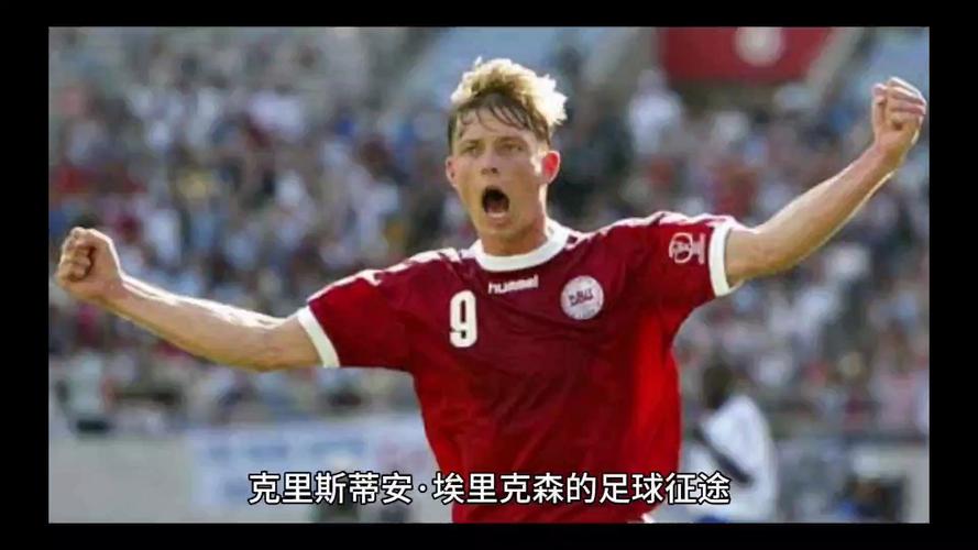 很失望！埃里克森：丹麦没有进入世界杯是个丑闻，我们应该晋级的