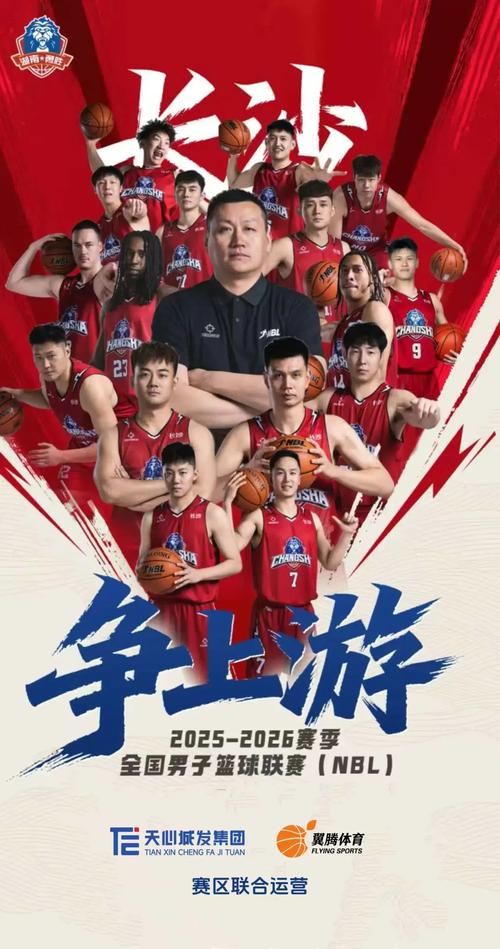 篮球点燃城市脉搏：长沙勇胜在NBL联赛的三主场探索之路