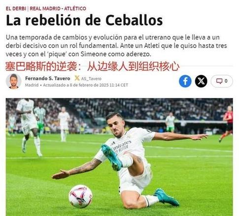 阿斯:皇马已开始听取报价,塞巴略斯续约变得非常困难