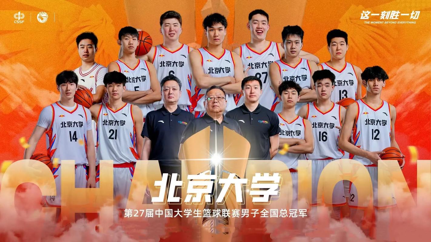 CUBAL-北京大学轻取东北师大取3连胜 汪志鹏19+9 范智博23分