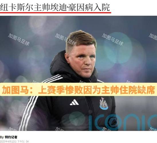 泰晤士:欧足联不认可纽卡球场租赁权交易,纽卡可能出售知名球员