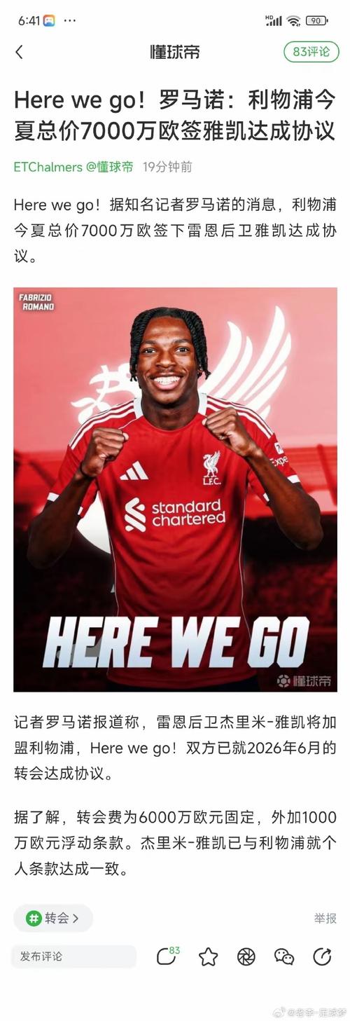 记者:利物浦继续推进和科纳特续约一事,仍有望留住法国后卫