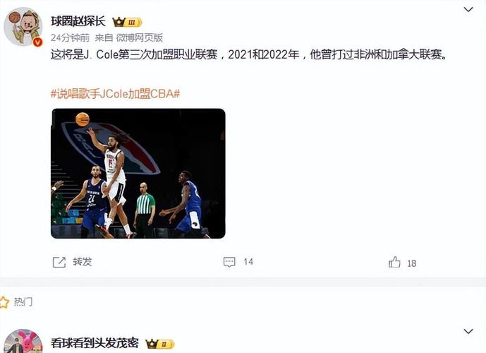 媒体人谈同曦签Cole:如果哪天周杰伦被签去打几场 也不用太意外