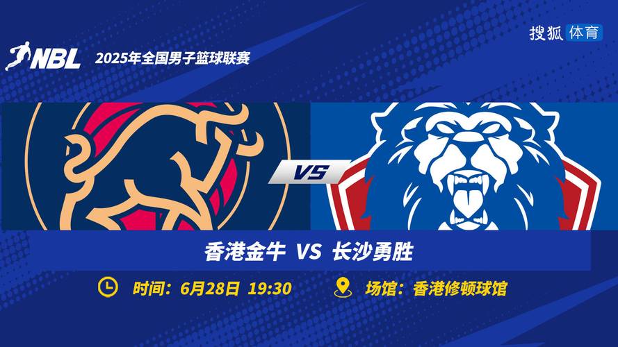 NBL季后赛半决赛G1战报：香港金牛力克江西 上海玄鸟击败合肥狂风