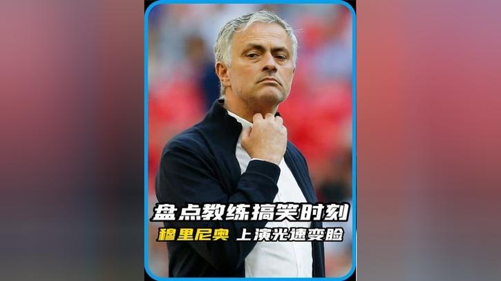 莱万特主帅:我曾经是一名教师,穆里尼奥是我成为教练的榜样