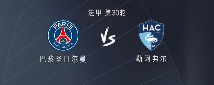 巴黎对阵图卢兹名单:阿什拉夫、内维斯回归,巴尔科拉缺席