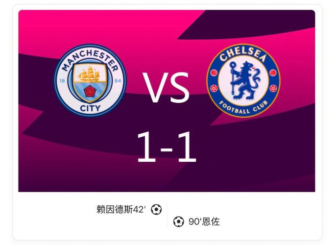 被队内禁赛,恩佐将缺席足总杯对阵维尔港和联赛对阵曼城