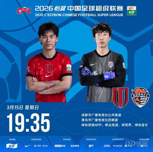 蓉城vs西海岸首发:韦世豪、韦林顿先发,费利佩替补,阿齐兹出战