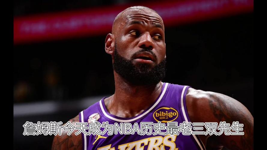 詹姆斯；那天看到我和历史上37%的球员交过手 感觉自己好老