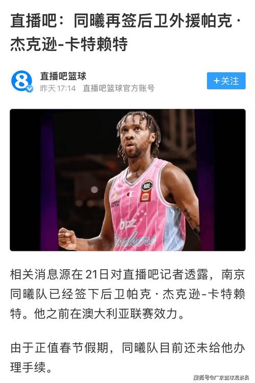 同曦总经理：官宣J·科尔签约后 2日、4日主场球票销售额接连翻番