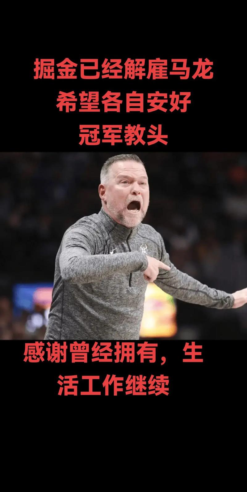 名记:前掘金主帅迈克·马龙是潜在的取代魔术主帅莫斯利的人选