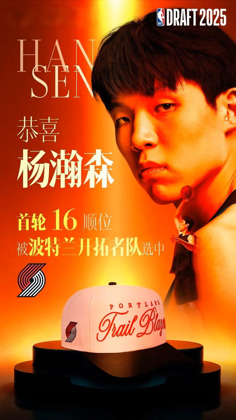 开拓者华裔小老板:杨瀚森让我思考入股球队 NBA在中国极具影响力