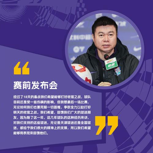 2026怡宝中超联赛第4轮:天津津门虎VS上海申花 赛前发布会