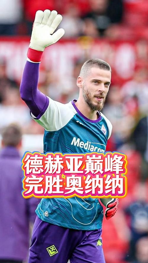 8次扑救全场最多!德赫亚当选佛罗伦萨1-0维罗纳一役全场最佳
