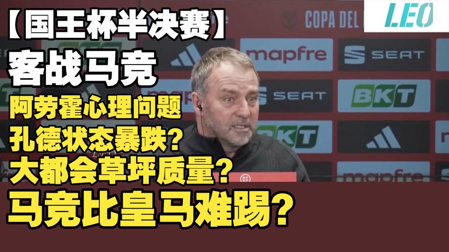 弗里克：阿劳霍在国际比赛日长途奔波，希望他的伤情不会恶化