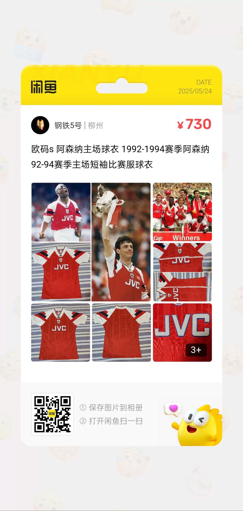 阿森纳新赛季客场球衣谍照：1991-93年”烂香蕉“球衣的反转版本