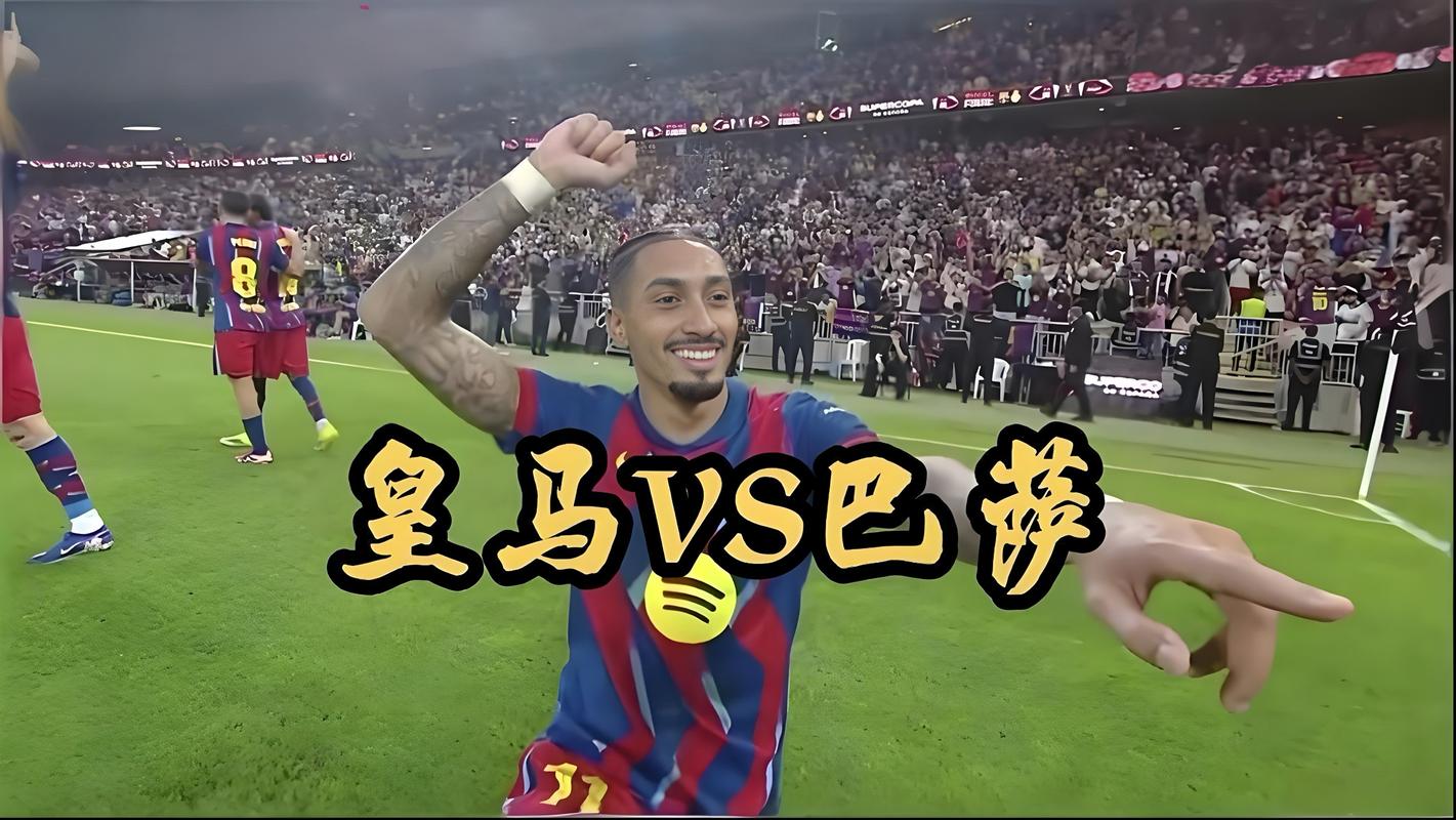 每体：若保持7分领跑到35轮国家德比 巴萨主场击败皇马即提前夺冠