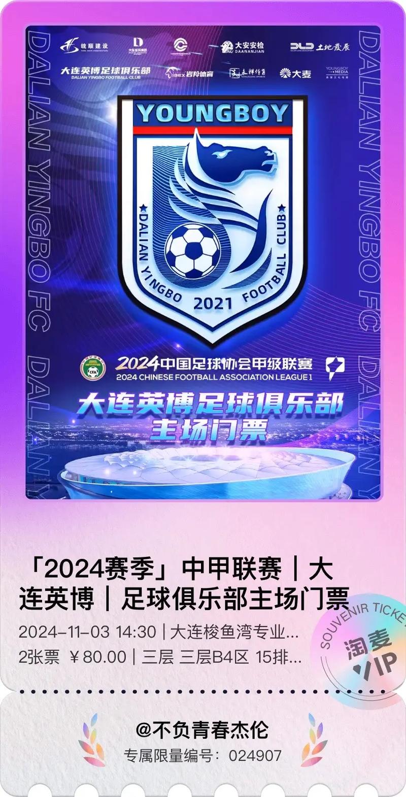 足球报:连克海港、泰山,大连英博大有脱胎换骨之势