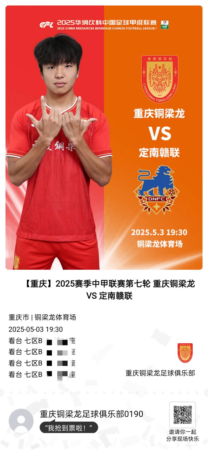 足球报：重庆铜梁龙以弱胜强靠务实，新生代球员有能力立足中超