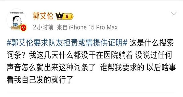 持续引发热议!“知情人透露郭艾伦被骗细节”词条登顶微博热搜