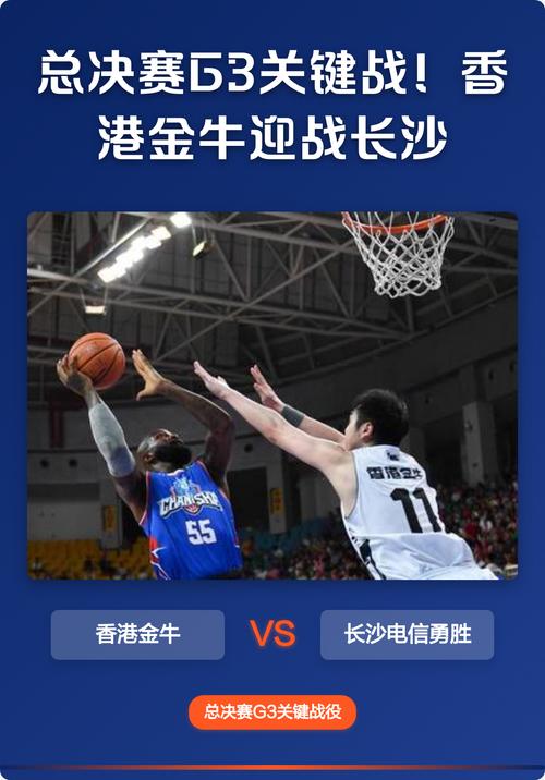明天香港金牛将回到荃湾体育馆迎来G3取胜就能晋级总决赛