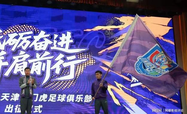 深度解密天津队崩盘:激情动员亦无用 根伟很受伤