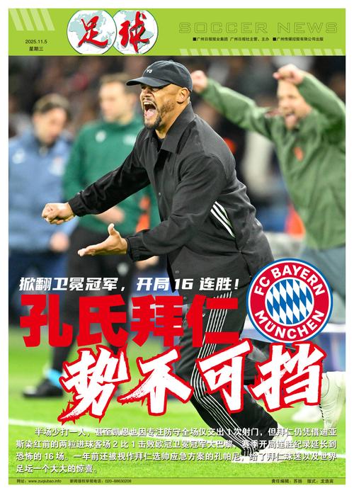 埃贝尔:我们满怀信心前往伯纳乌,孔帕尼将决定凯恩是否首发