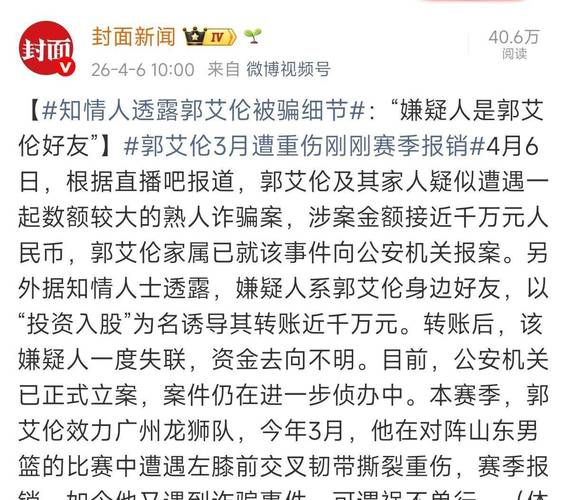 郭艾伦发文：没有被骗！但网络传言越来越夸张只得回应！
