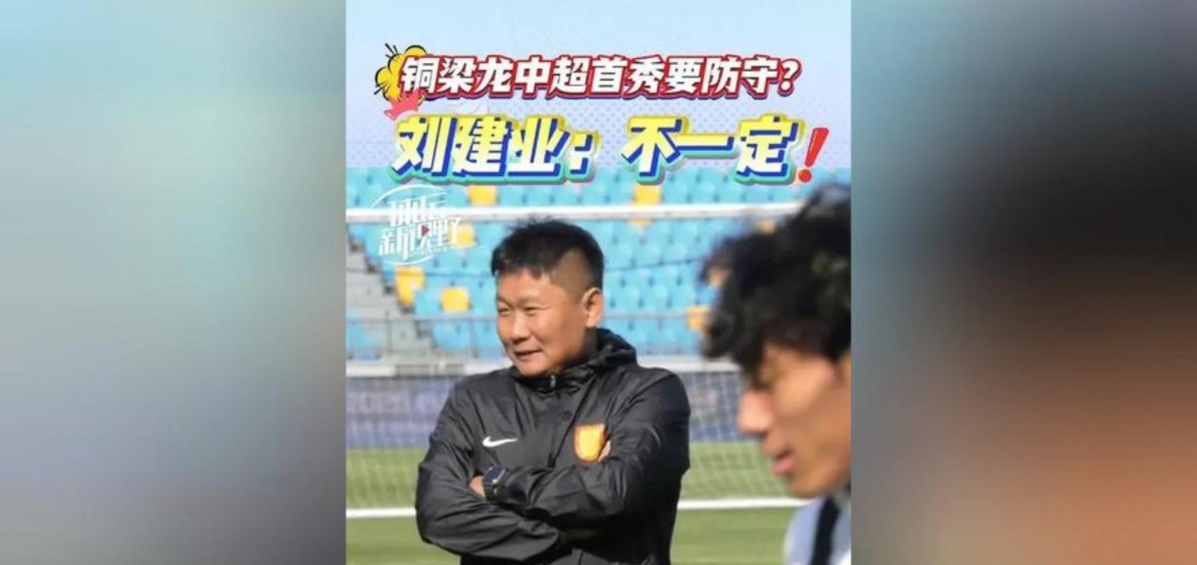 媒体人：陈涛从冬训到现在瘦了20多斤 刘建业在铜梁龙滴酒不沾