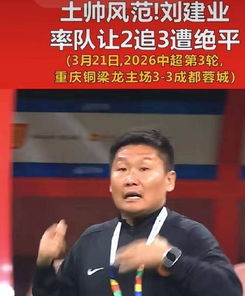 媒体人:中场休息刘建业和罗斯的那段对峙,其实是刘建业有意为之