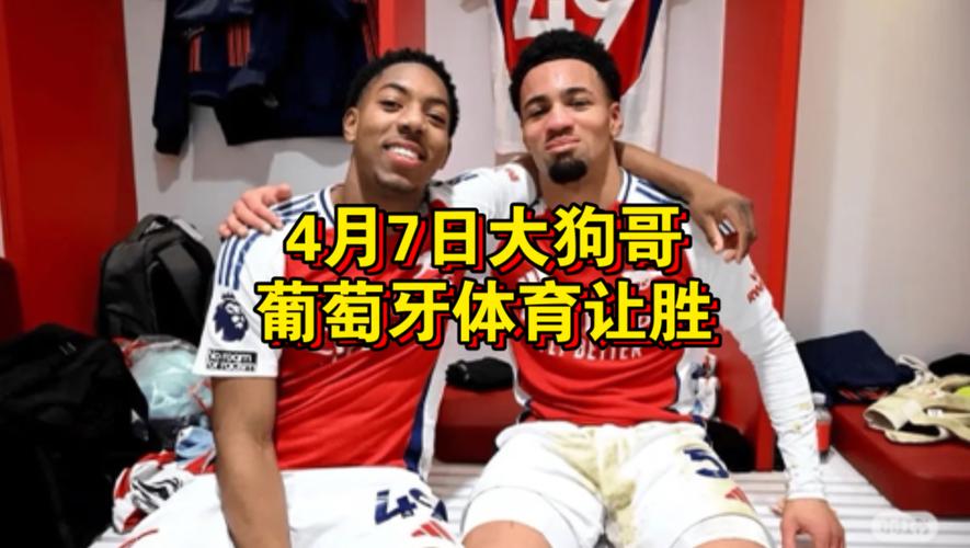 攻破魔鬼主场，葡体各项赛事主场17连胜遭阿森纳终结