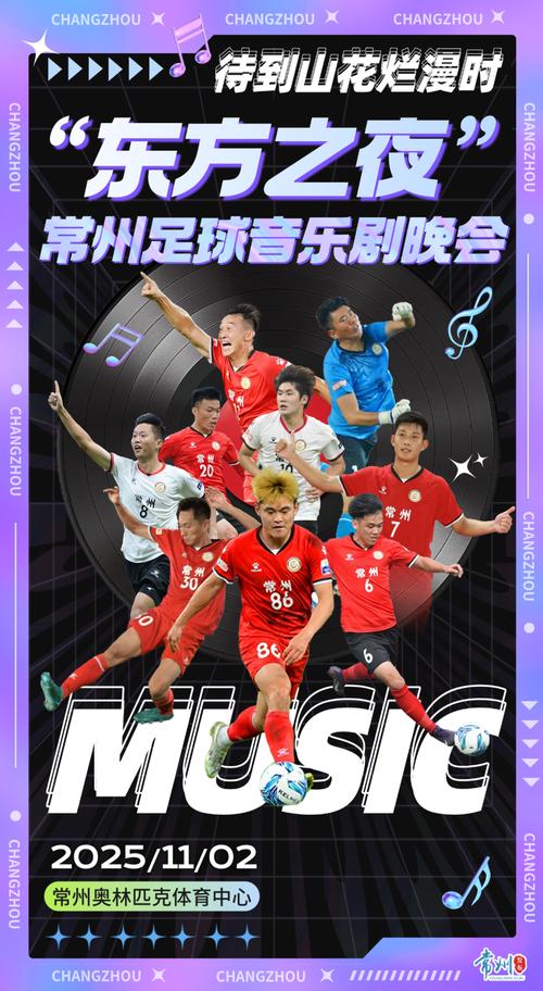 “苏超”常州队举行出征仪式，玉昆球员黄紫昌继续入选名单