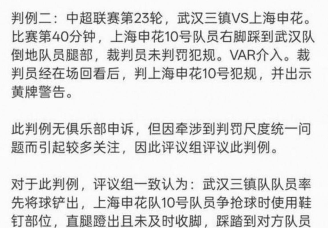 足协裁判评议：韩镕泽禁区外手接球出示黄牌正确，VAR未介入正确