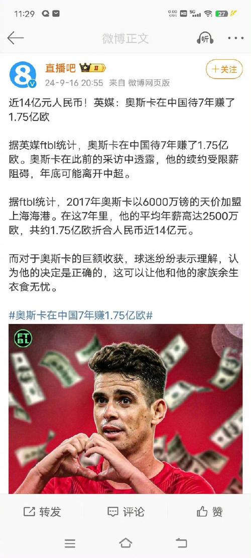 奥斯卡向中国球迷报平安:我康复得很好,很希望回来中国见到大家